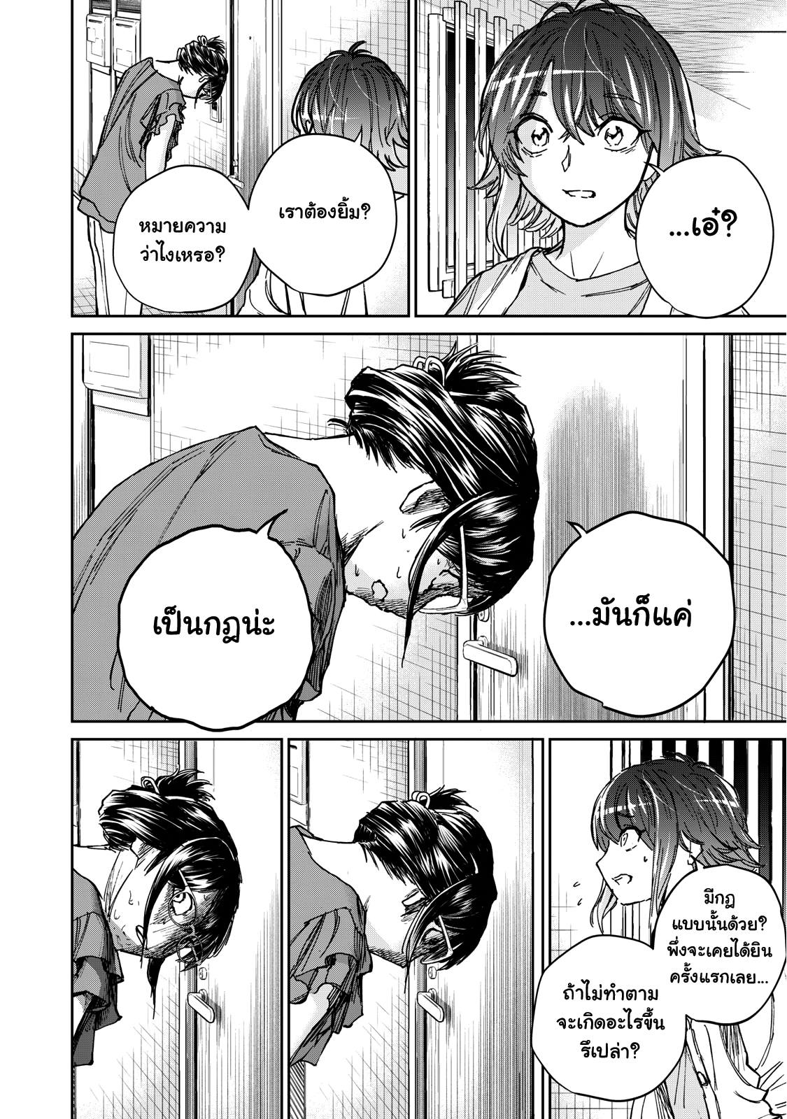 รอยยิ้มสยองคำสาป - หน้า 29