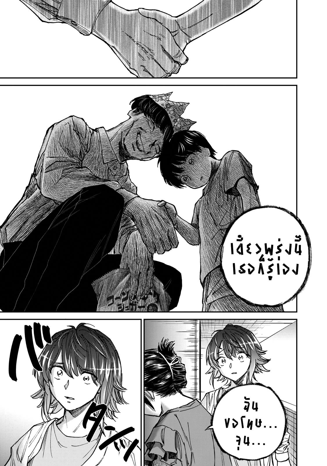 รอยยิ้มสยองคำสาป - หน้า 30