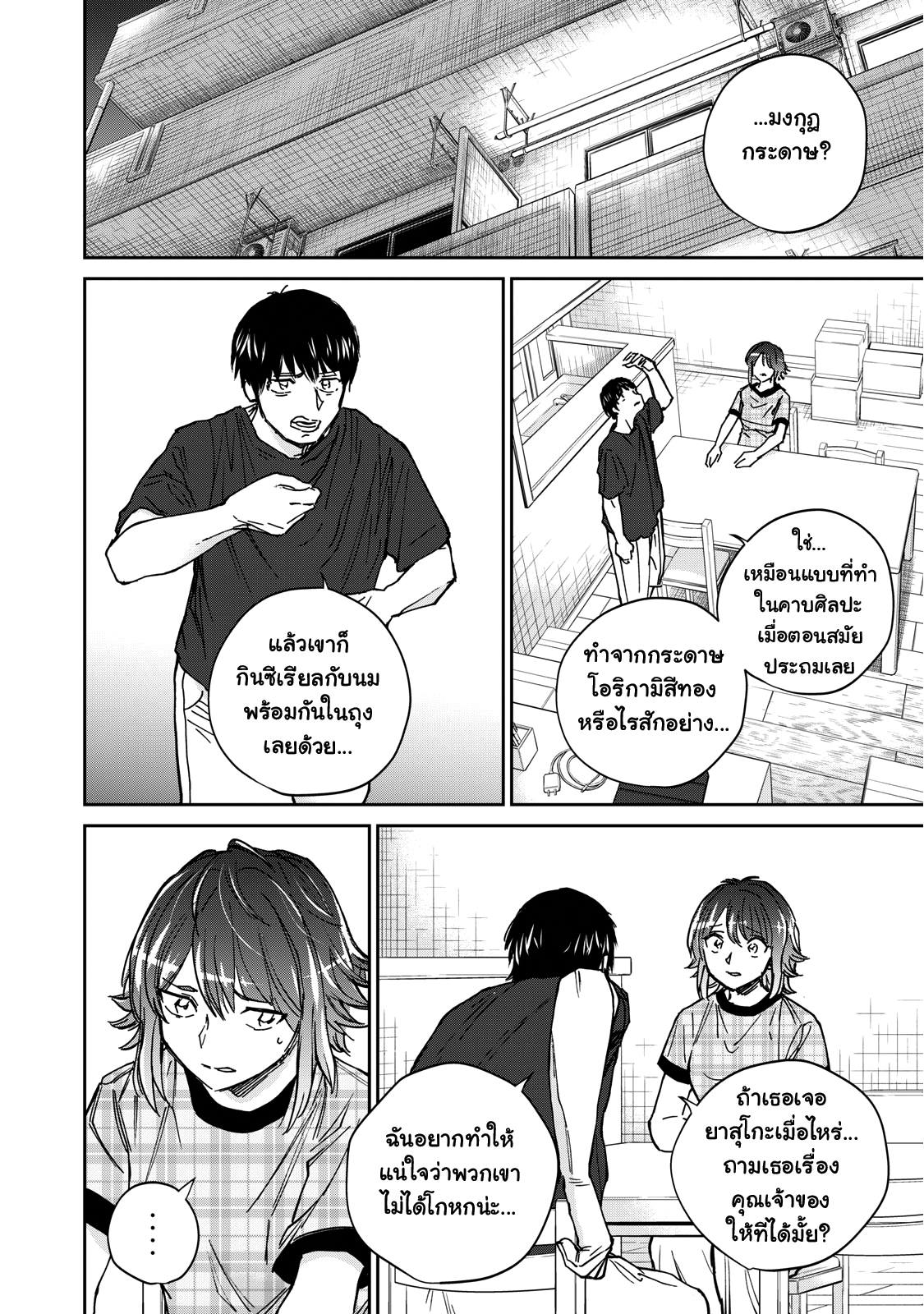 รอยยิ้มสยองคำสาป - หน้า 31