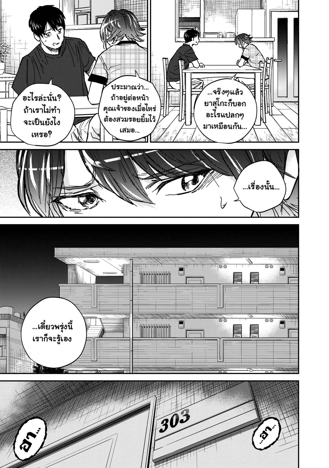 รอยยิ้มสยองคำสาป - หน้า 32