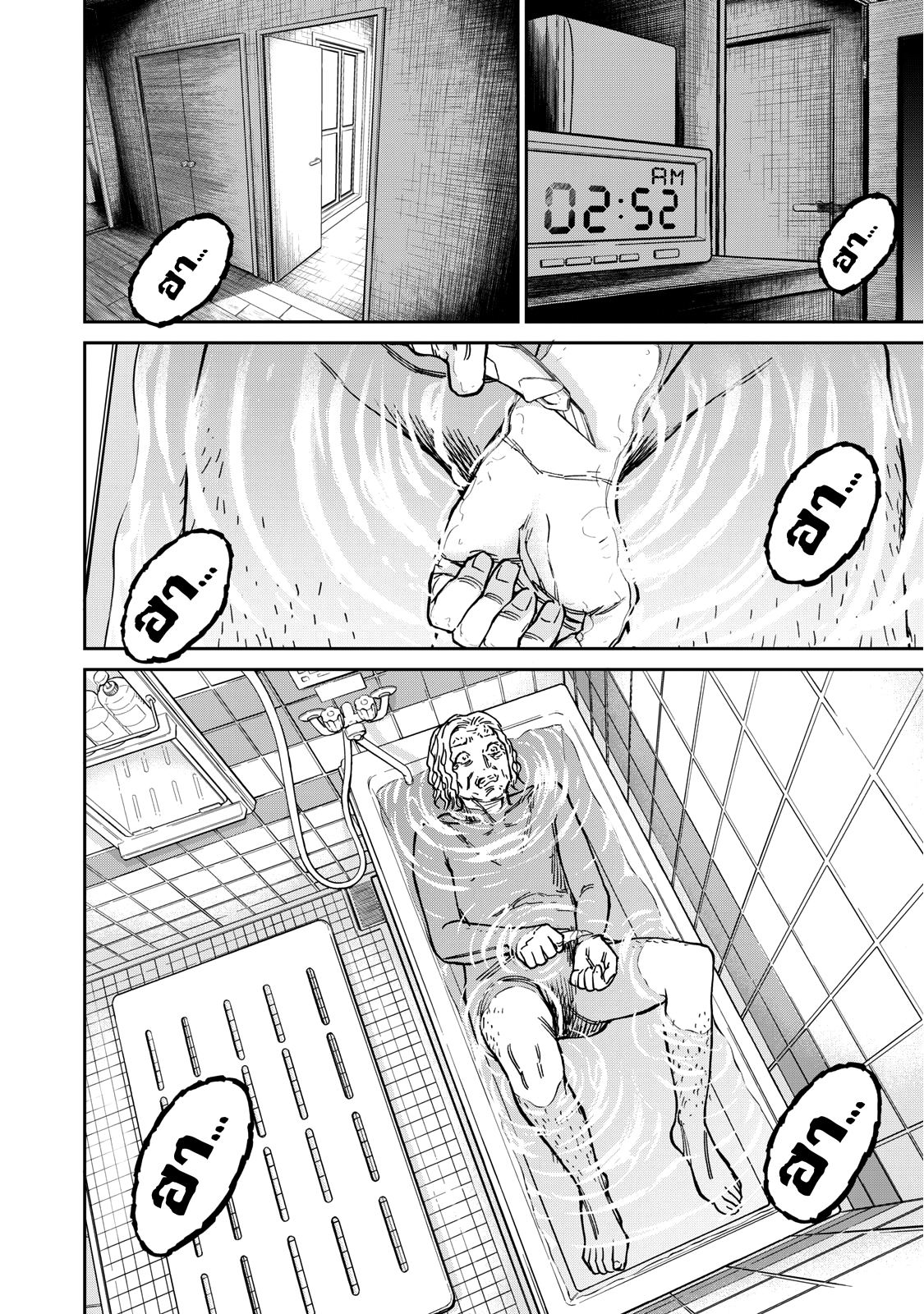 รอยยิ้มสยองคำสาป - หน้า 33