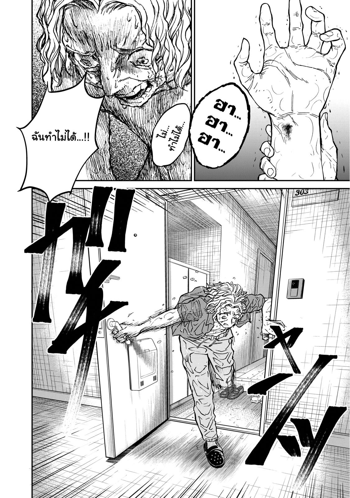 รอยยิ้มสยองคำสาป - หน้า 35