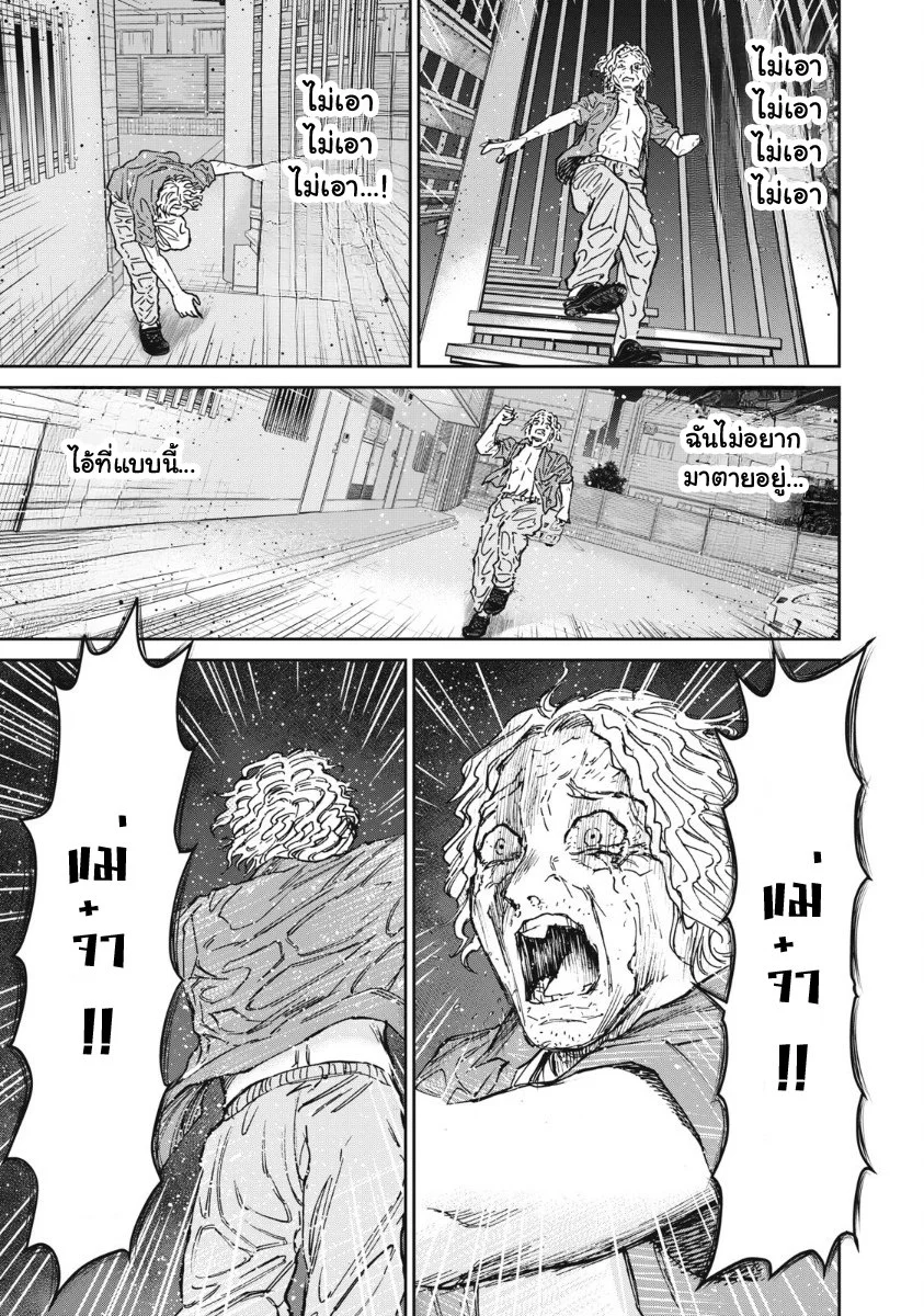 รอยยิ้มสยองคำสาป - หน้า 36