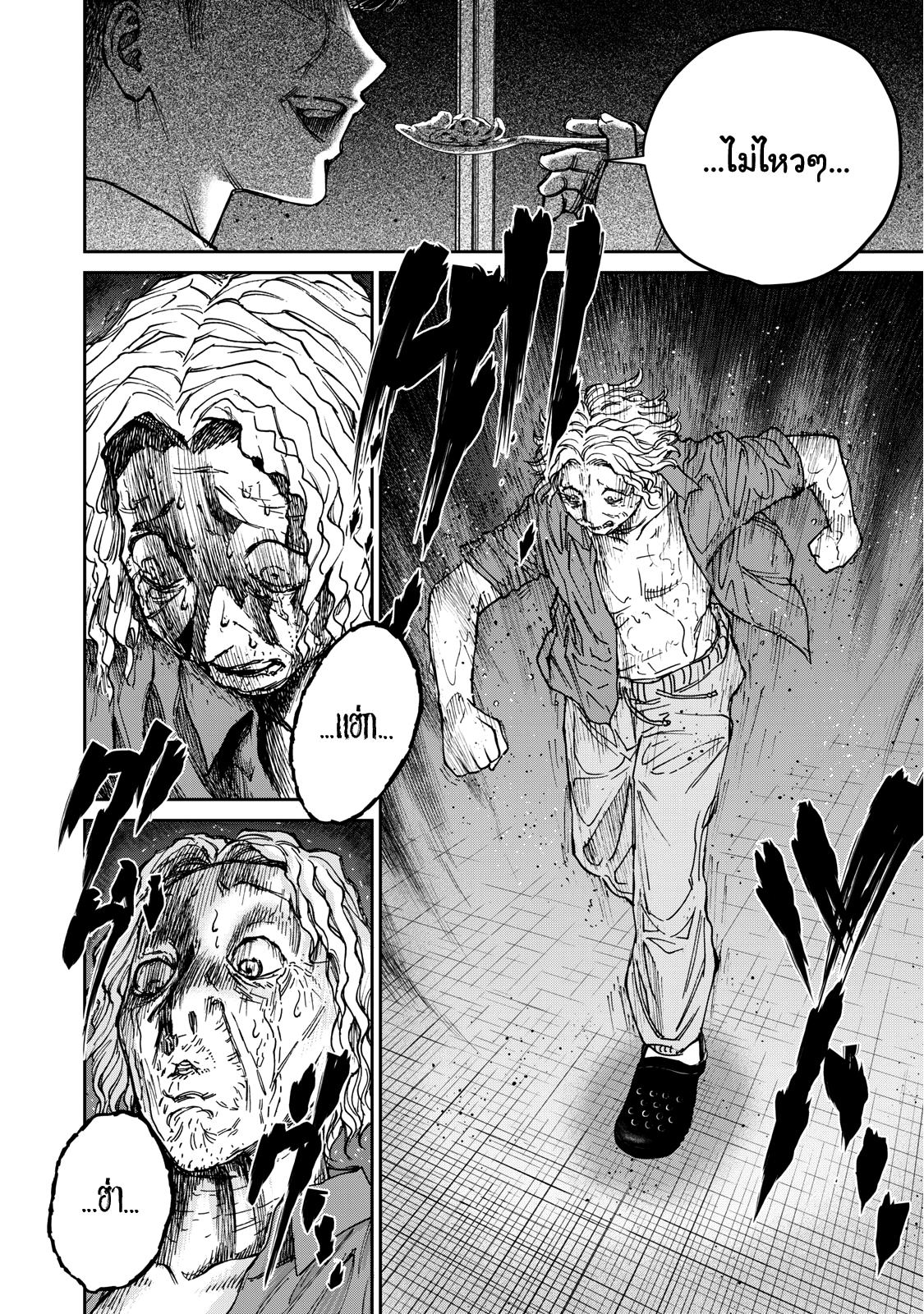 รอยยิ้มสยองคำสาป - หน้า 37