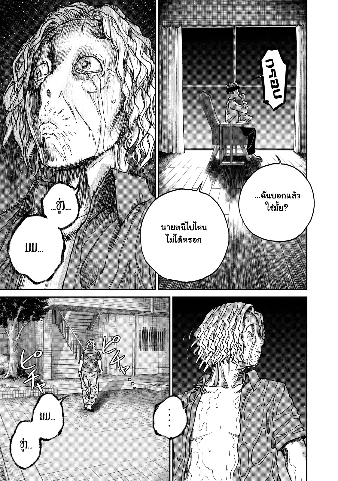 รอยยิ้มสยองคำสาป - หน้า 38