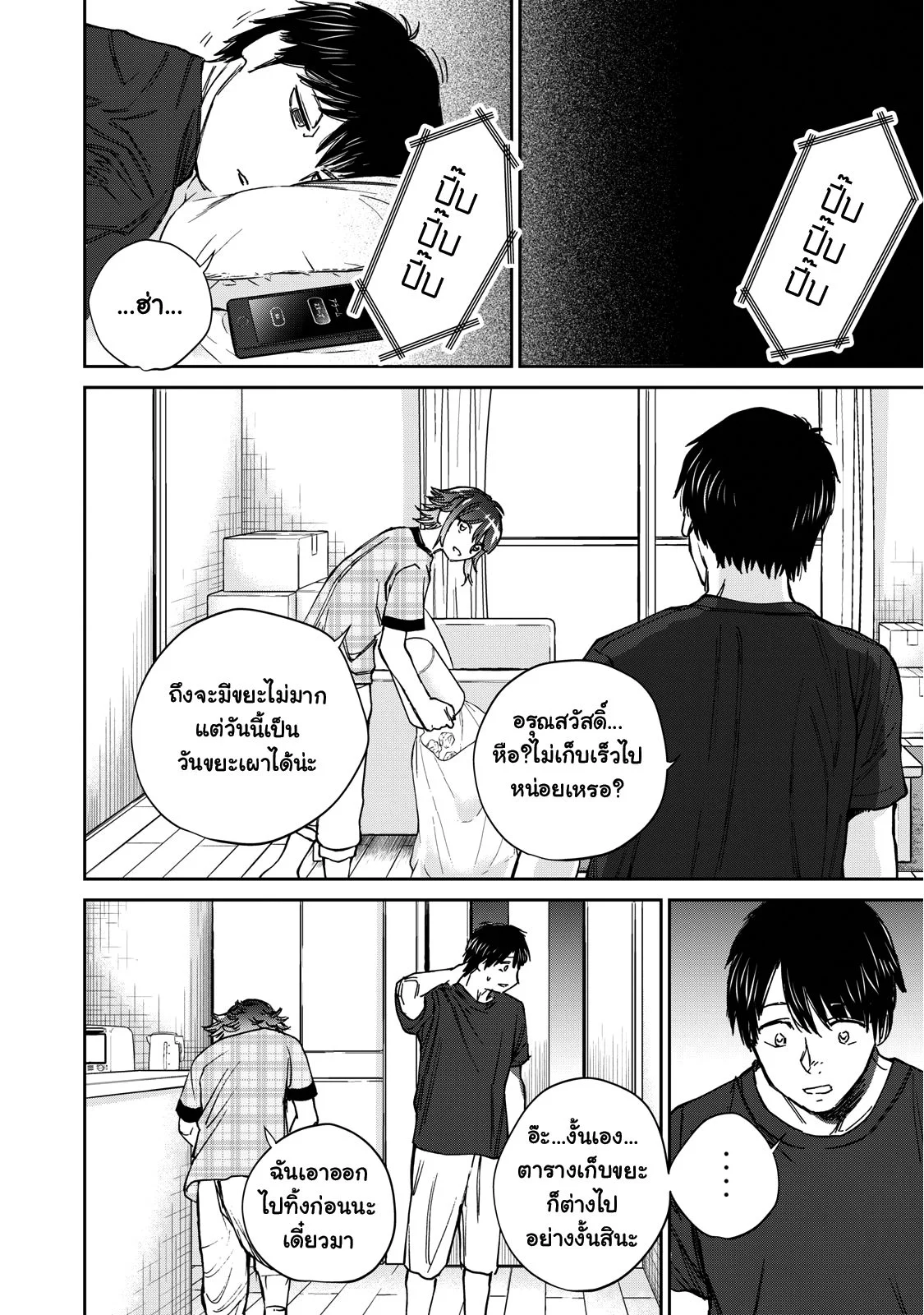 รอยยิ้มสยองคำสาป - หน้า 39