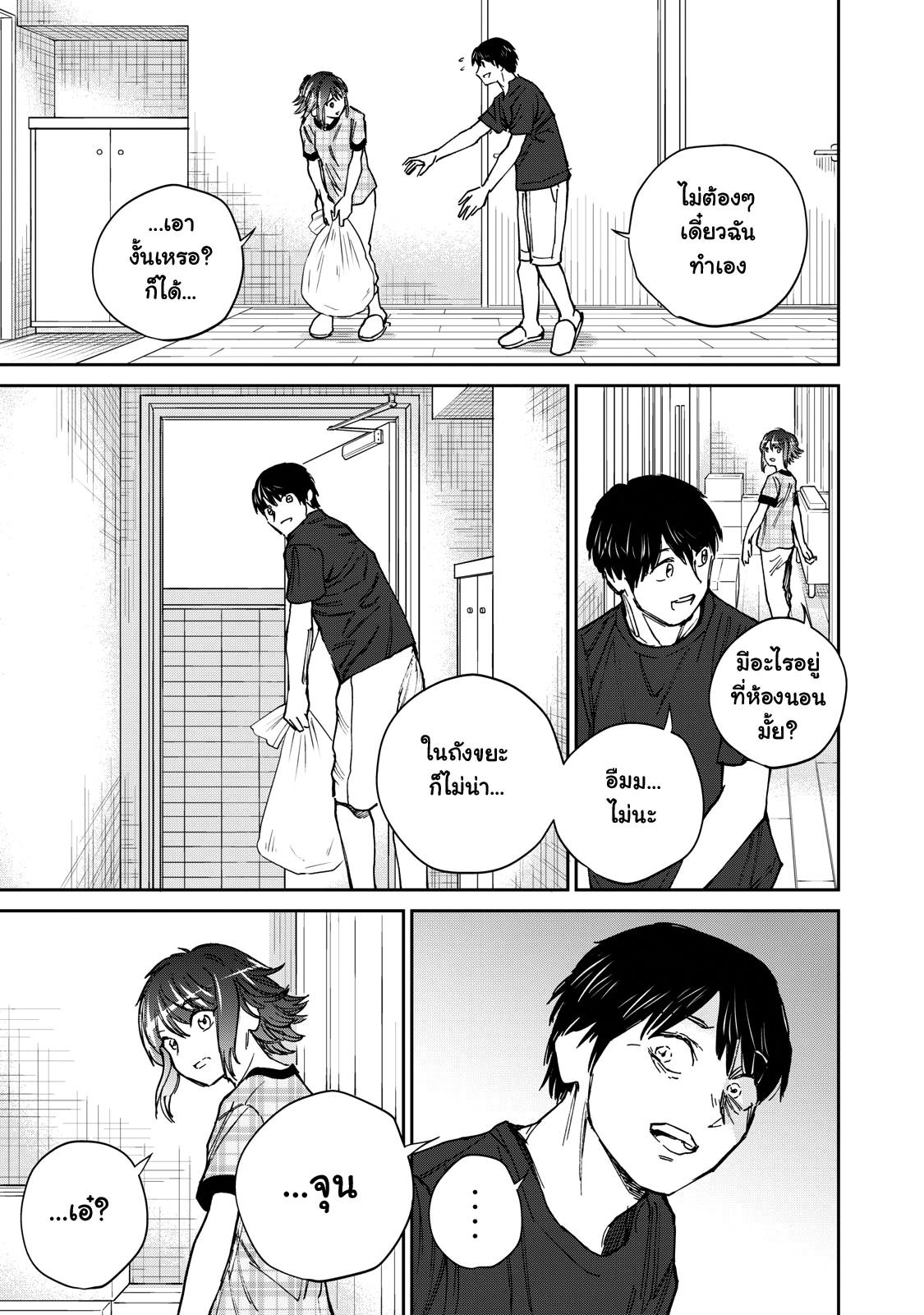 รอยยิ้มสยองคำสาป - หน้า 40