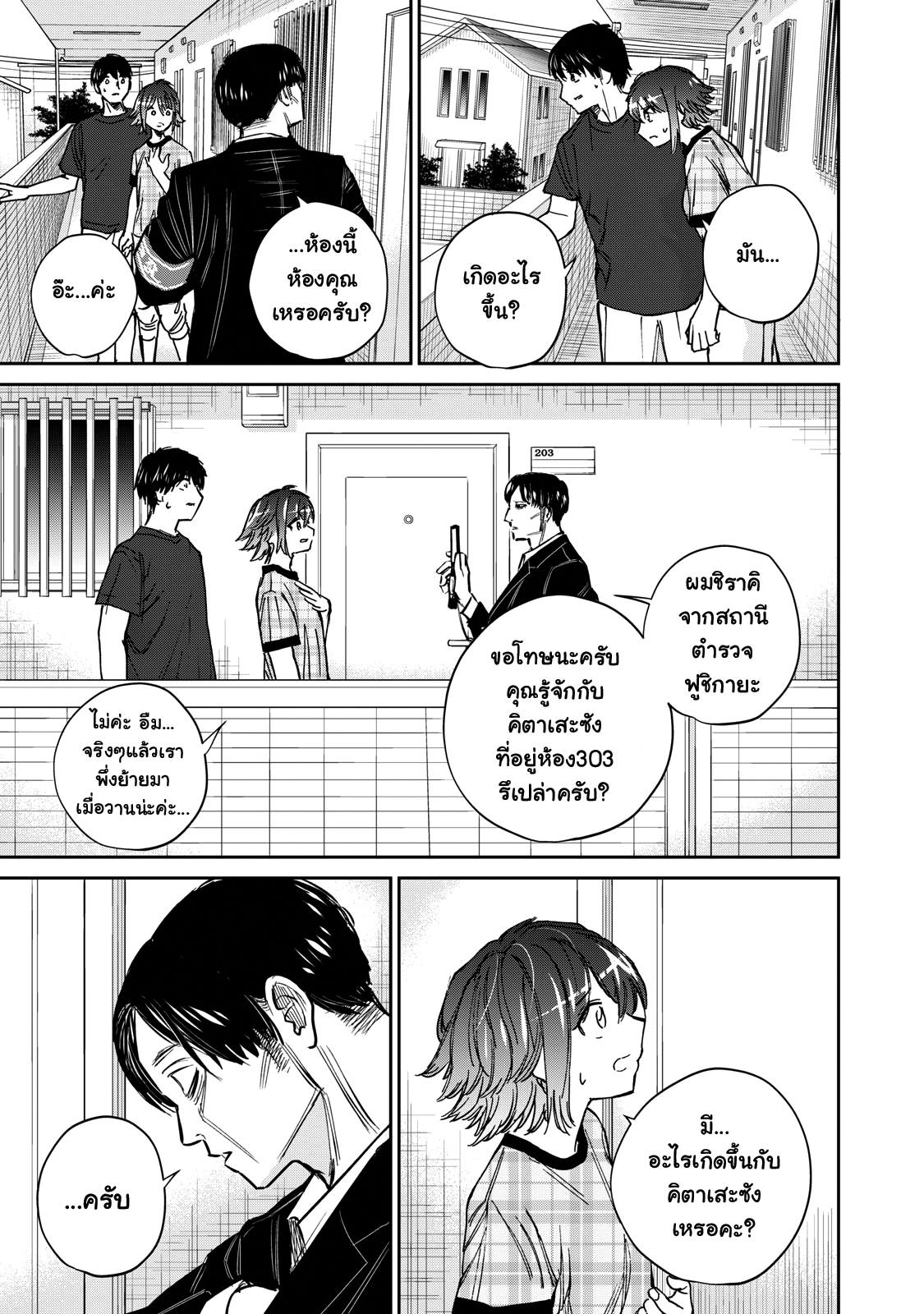 รอยยิ้มสยองคำสาป - หน้า 42