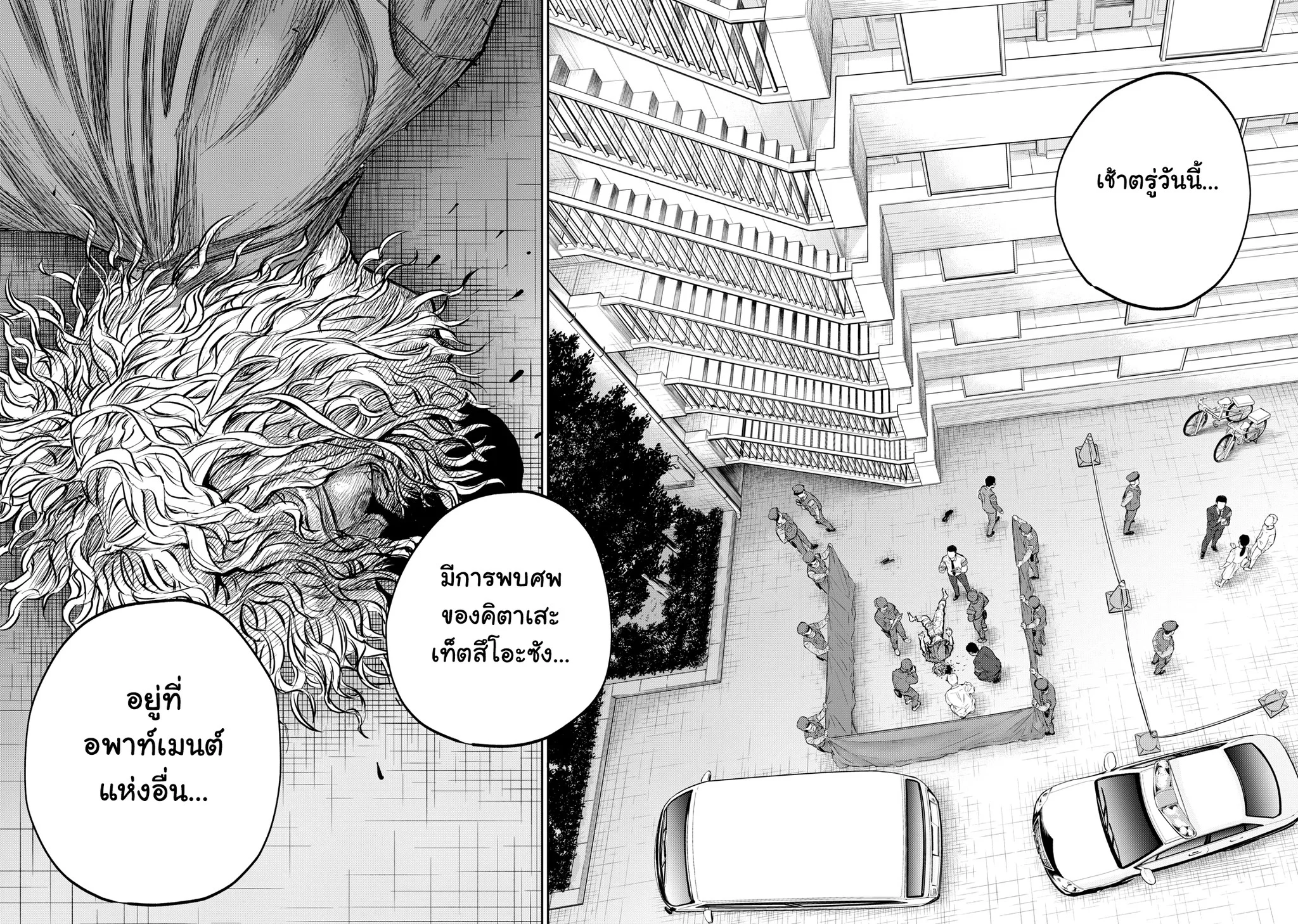 รอยยิ้มสยองคำสาป - หน้า 43