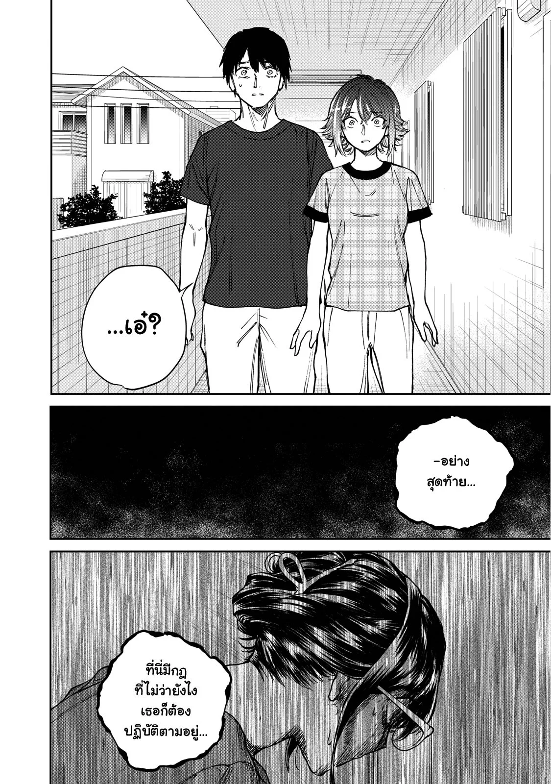 รอยยิ้มสยองคำสาป - หน้า 44