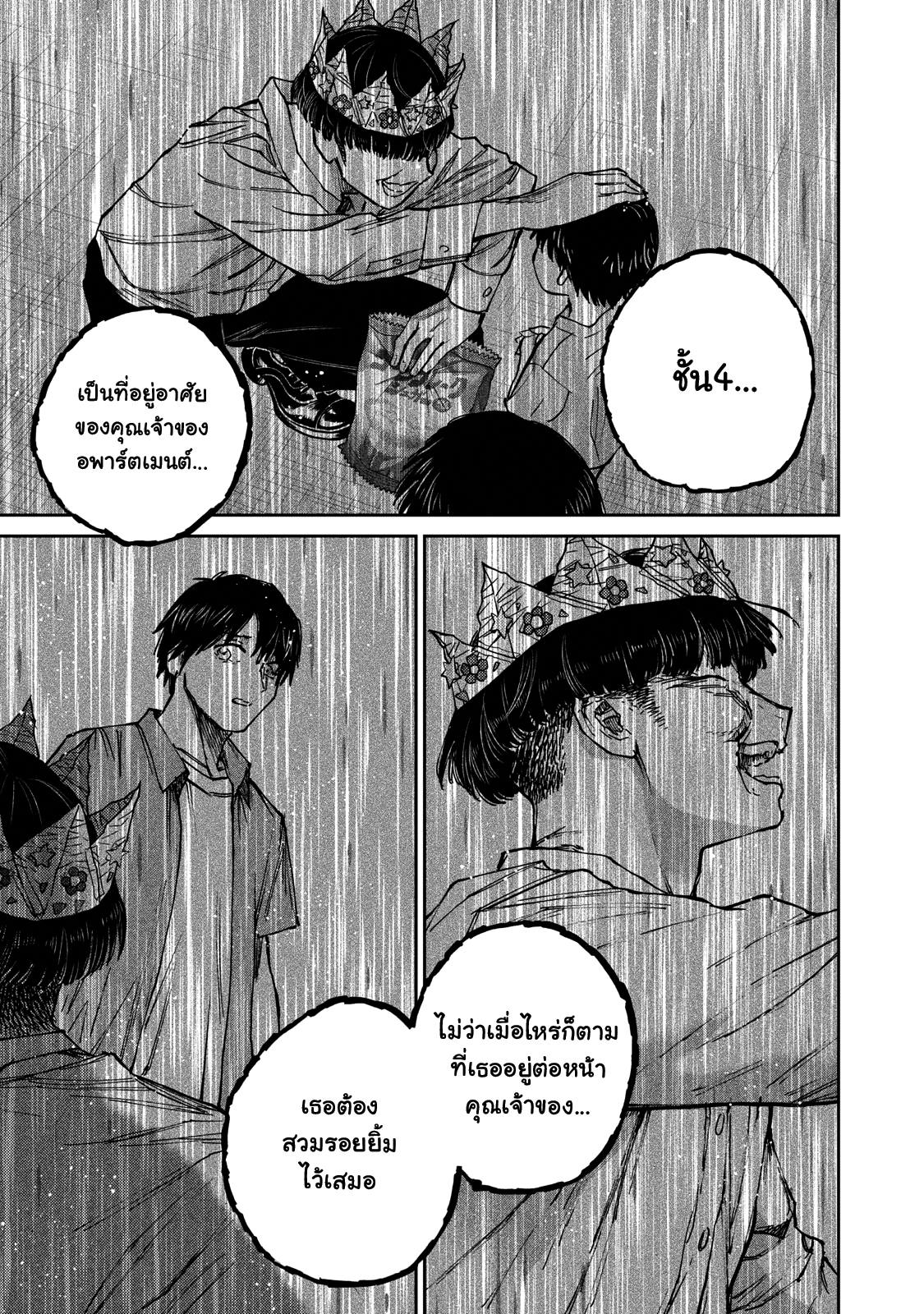 รอยยิ้มสยองคำสาป - หน้า 45