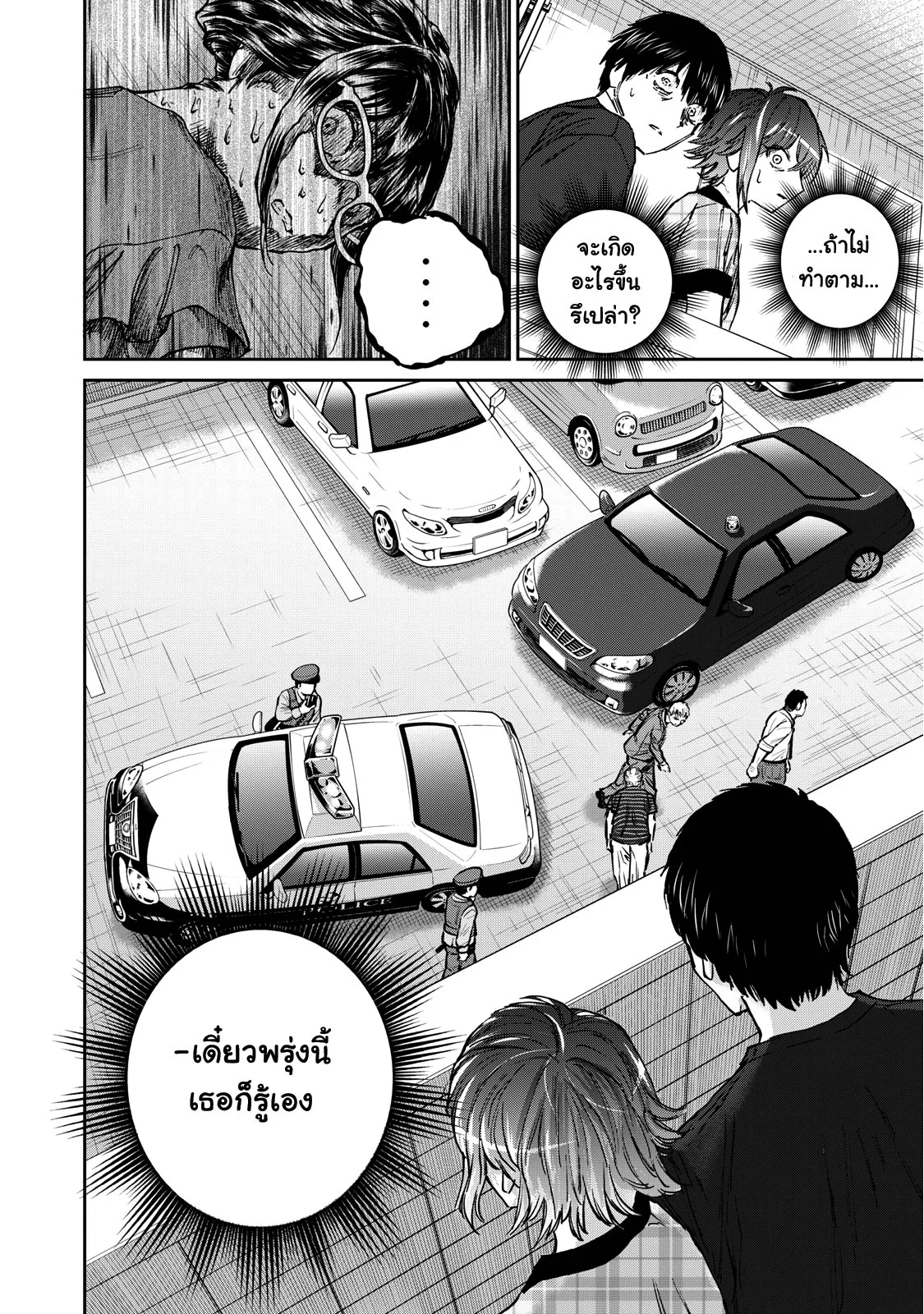 รอยยิ้มสยองคำสาป - หน้า 46