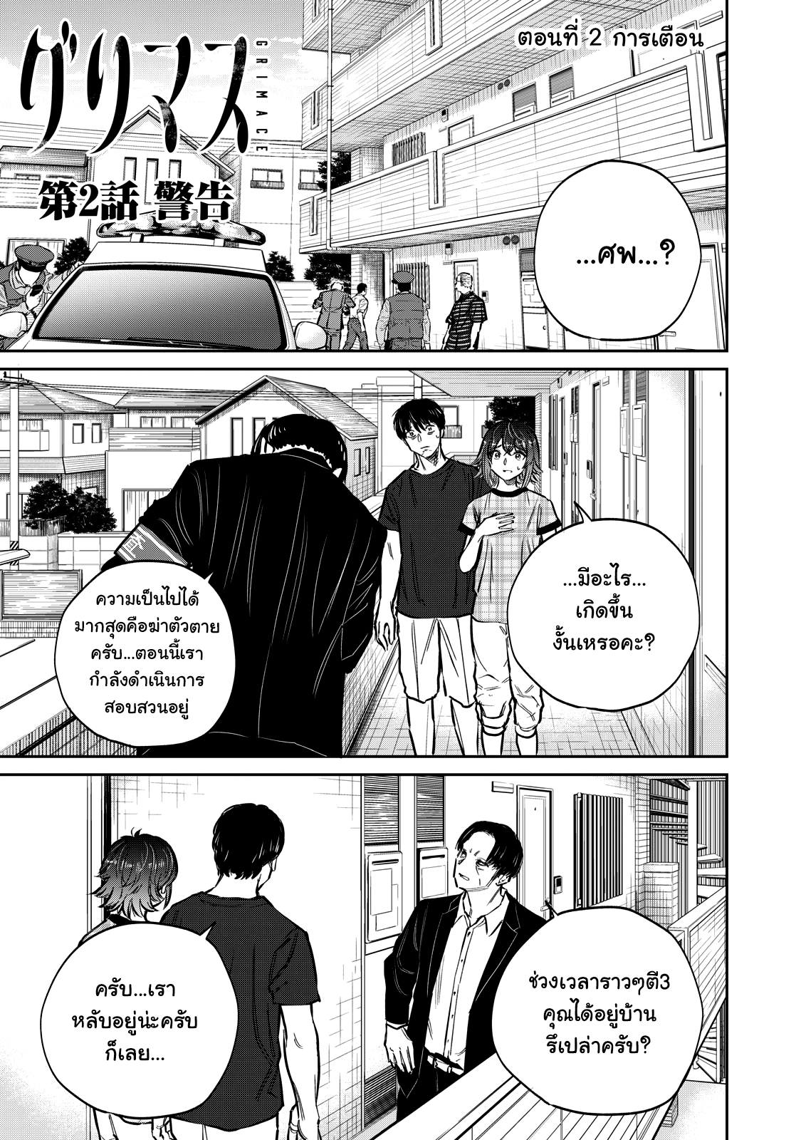 รอยยิ้มสยองคำสาป - หน้า 1