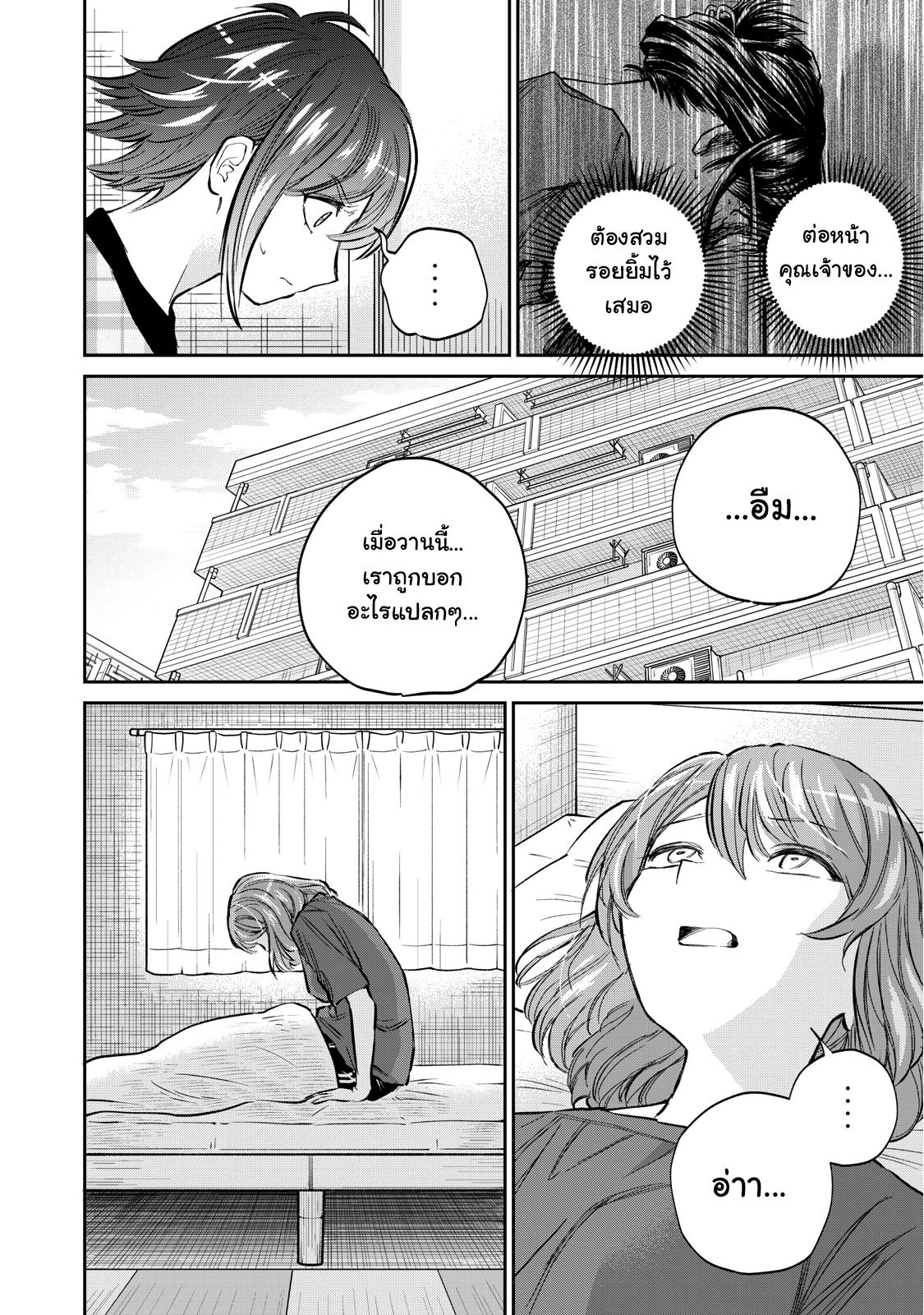 รอยยิ้มสยองคำสาป - หน้า 2