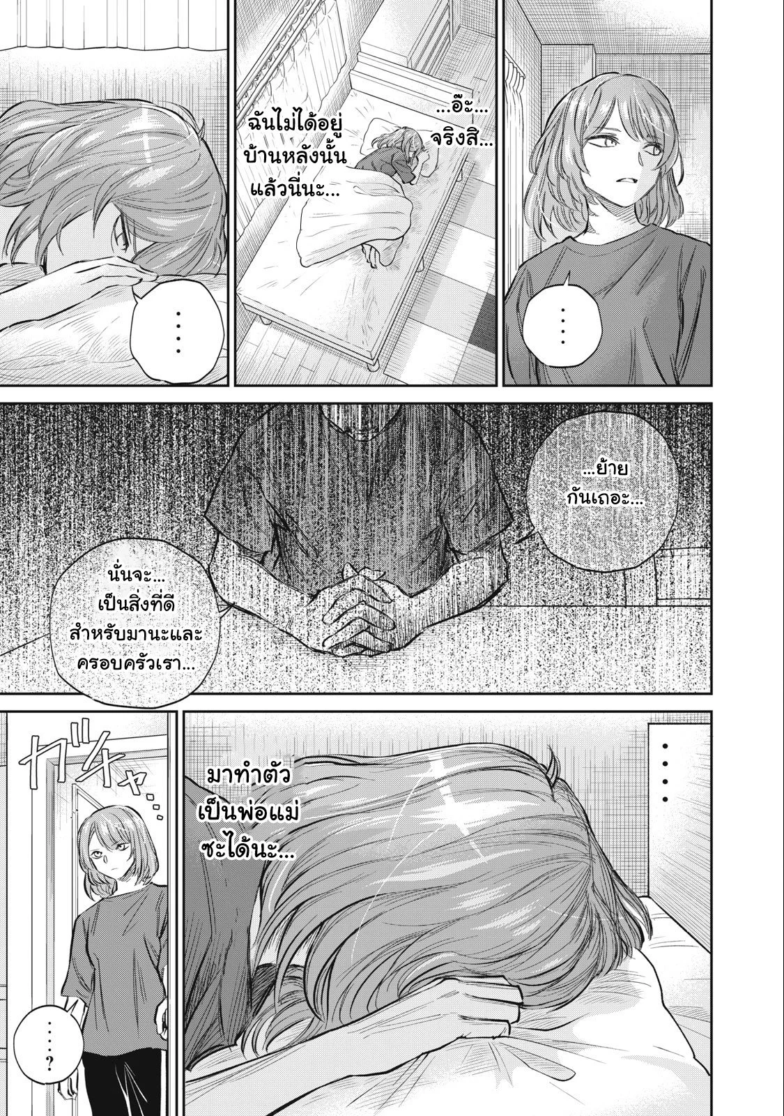 รอยยิ้มสยองคำสาป - หน้า 3