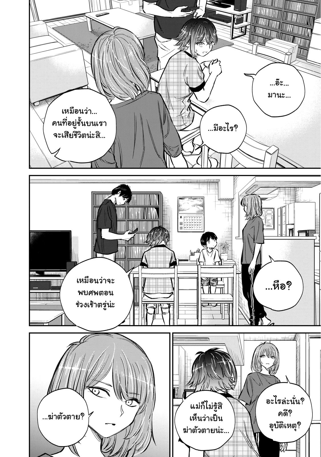 รอยยิ้มสยองคำสาป - หน้า 4