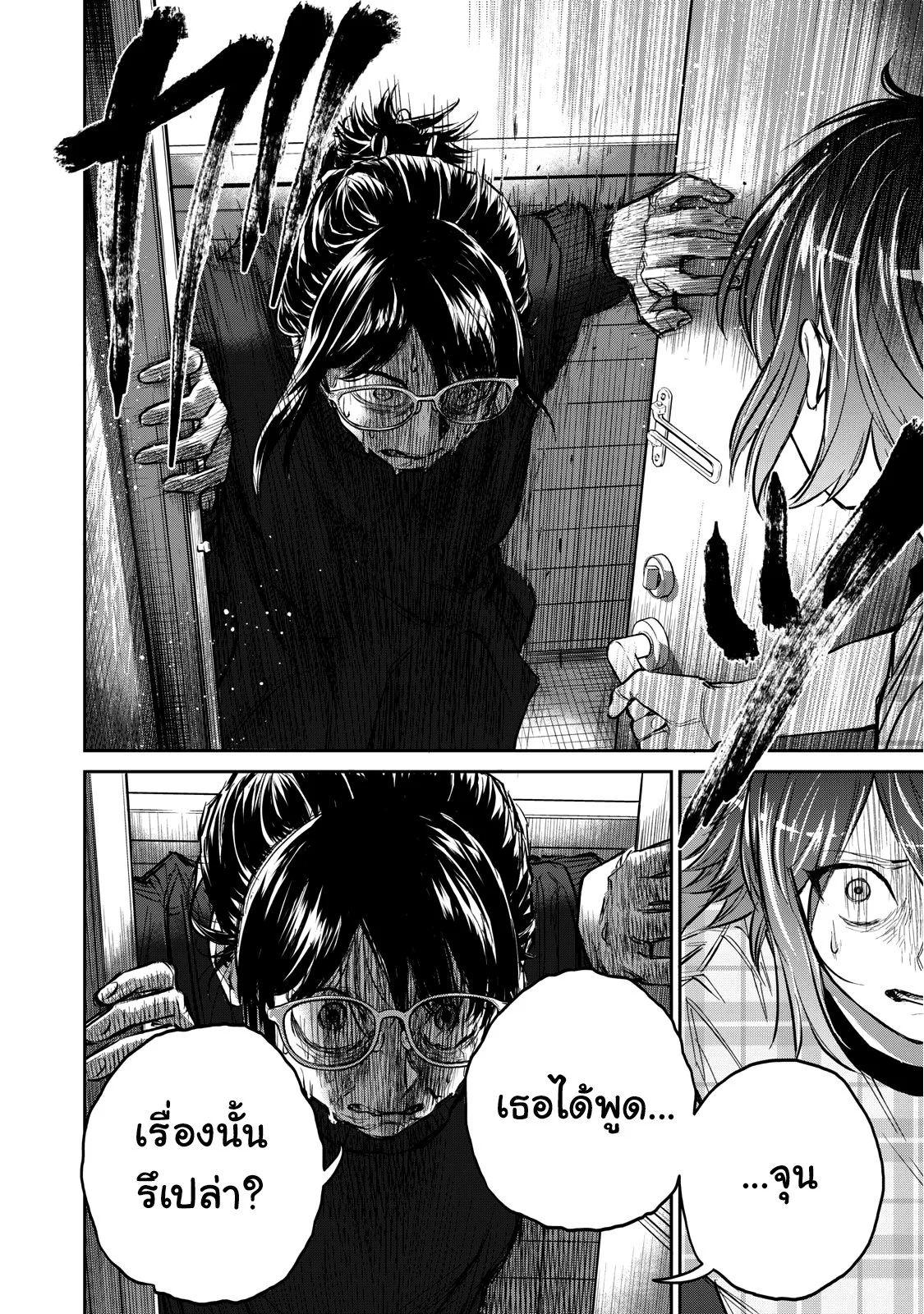 รอยยิ้มสยองคำสาป - หน้า 6