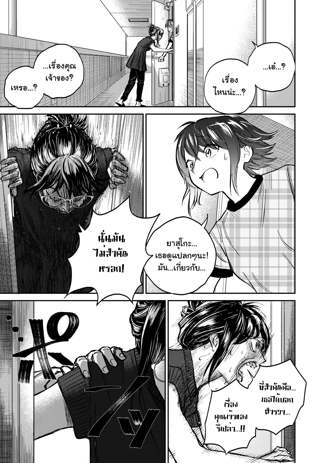 รอยยิ้มสยองคำสาป - หน้า 7