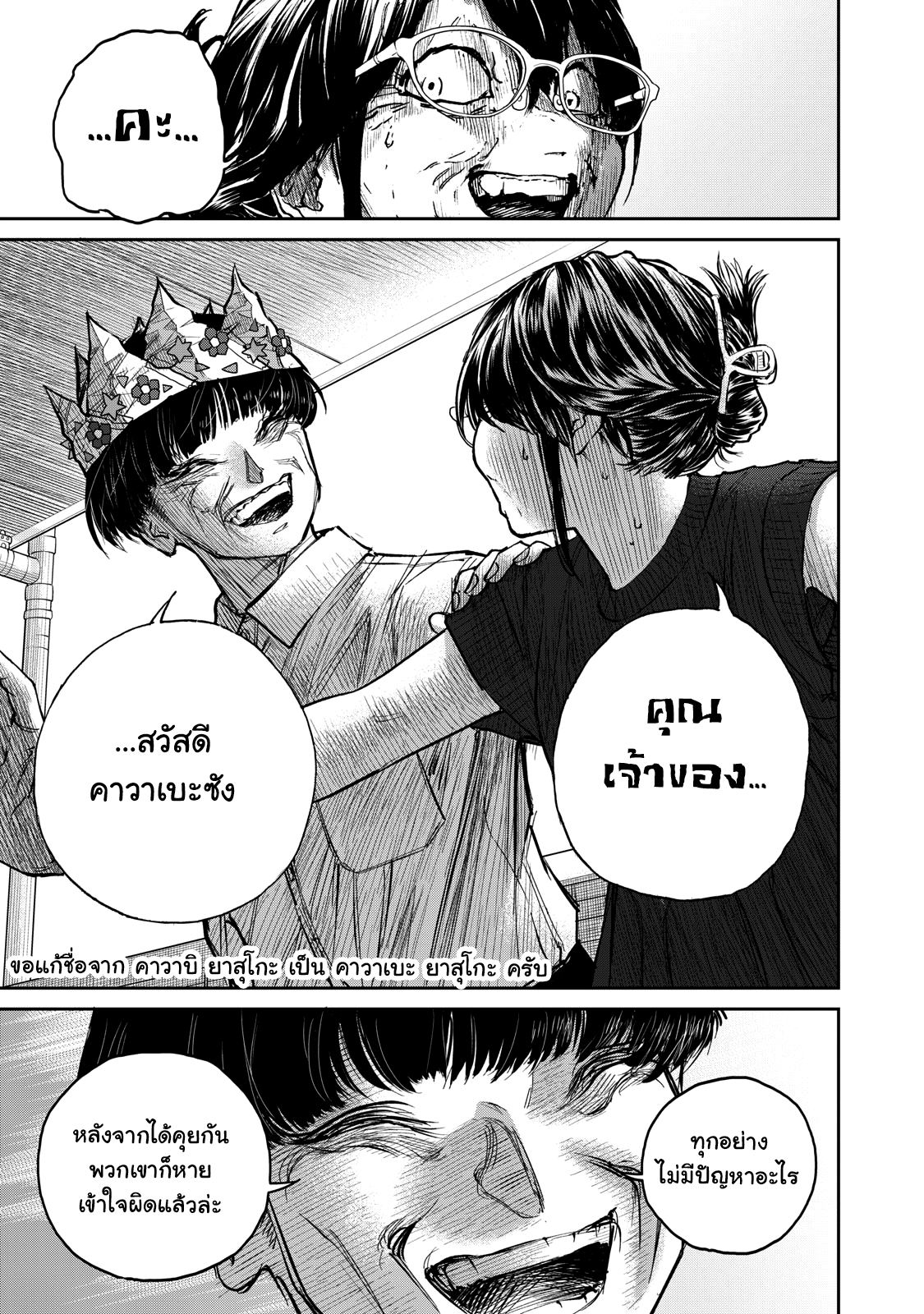 รอยยิ้มสยองคำสาป - หน้า 9