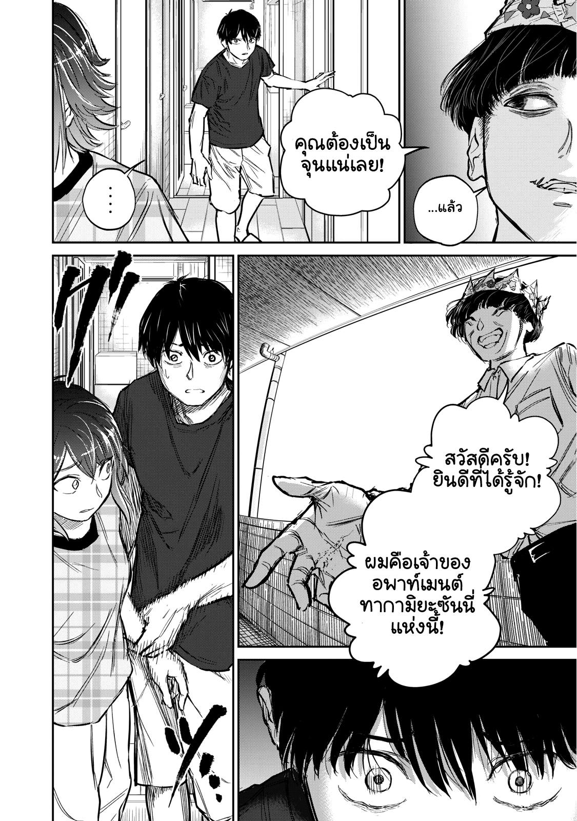 รอยยิ้มสยองคำสาป - หน้า 10