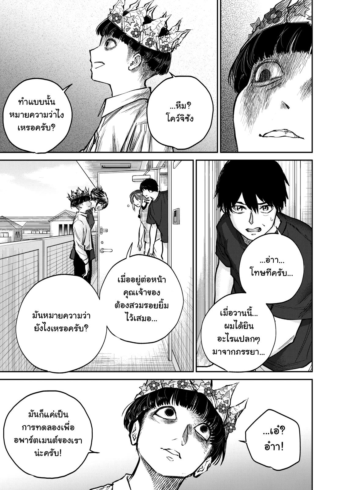 รอยยิ้มสยองคำสาป - หน้า 11