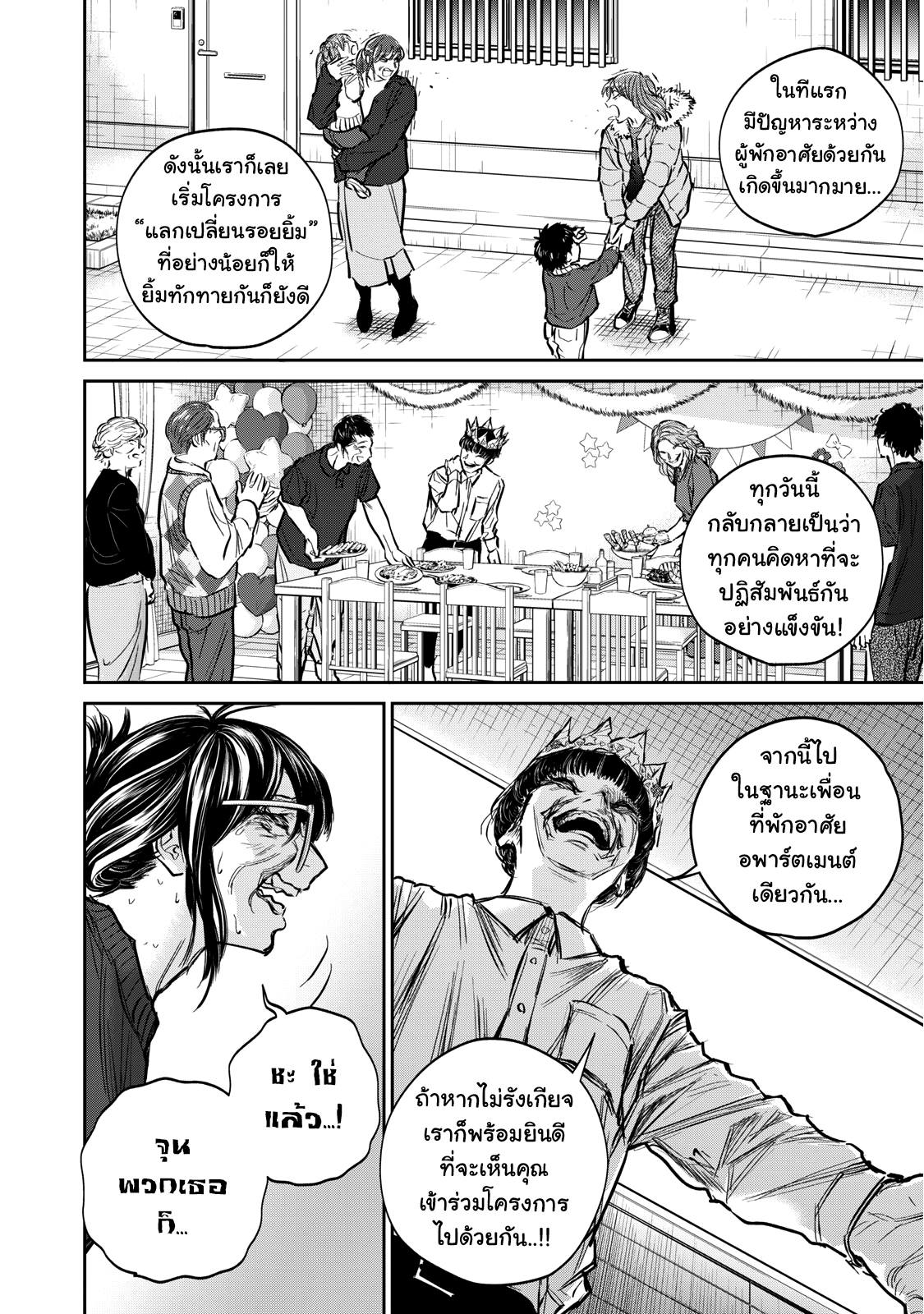 รอยยิ้มสยองคำสาป - หน้า 12