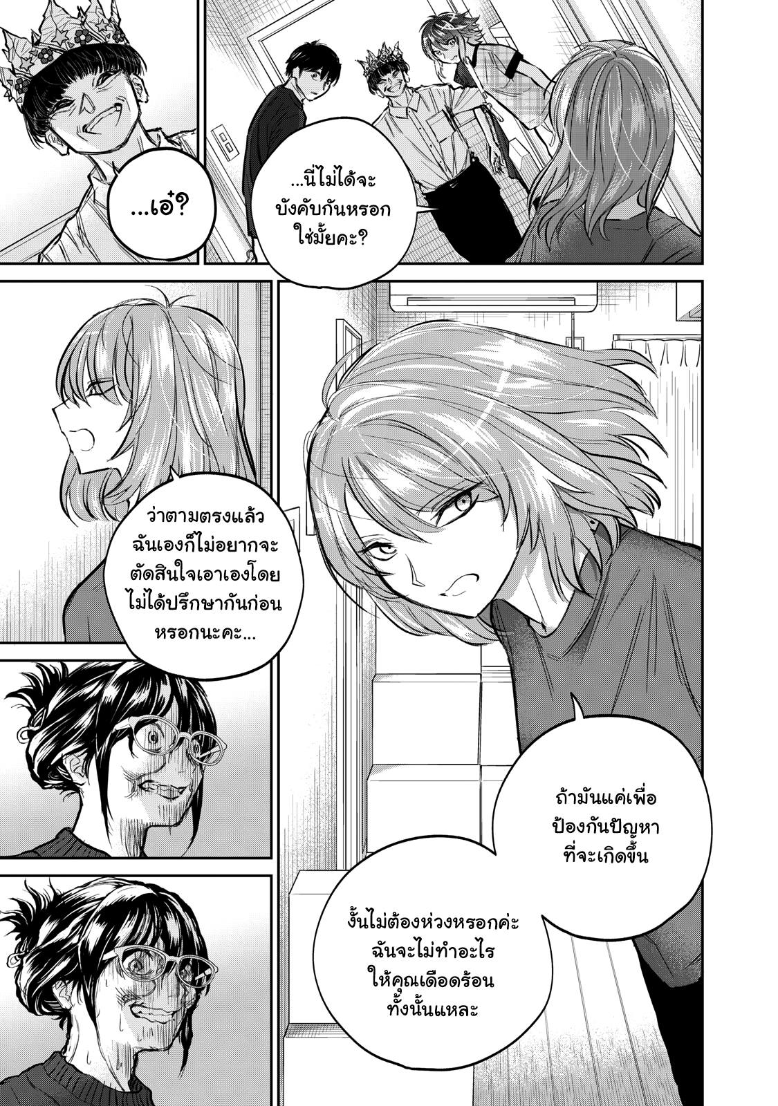 รอยยิ้มสยองคำสาป - หน้า 13