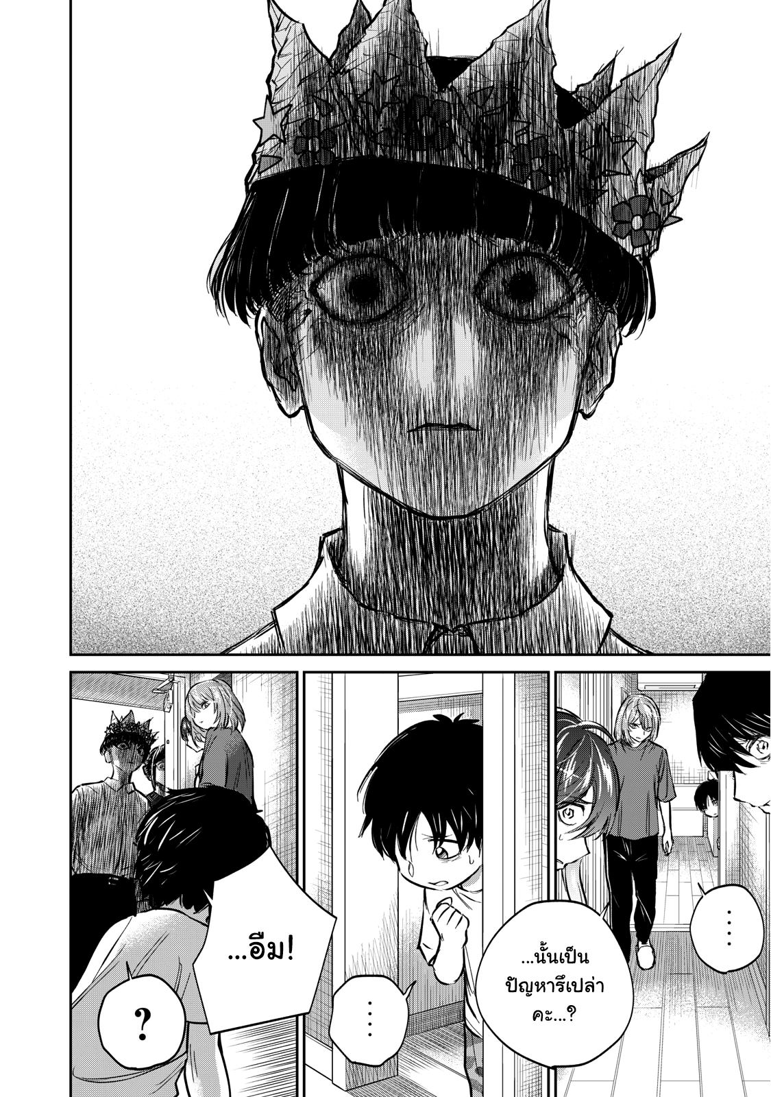 รอยยิ้มสยองคำสาป - หน้า 14