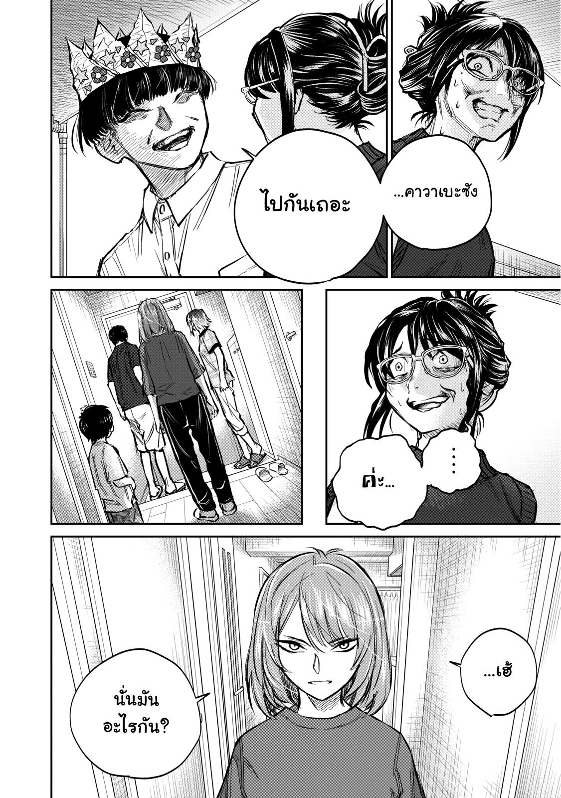 รอยยิ้มสยองคำสาป - หน้า 16