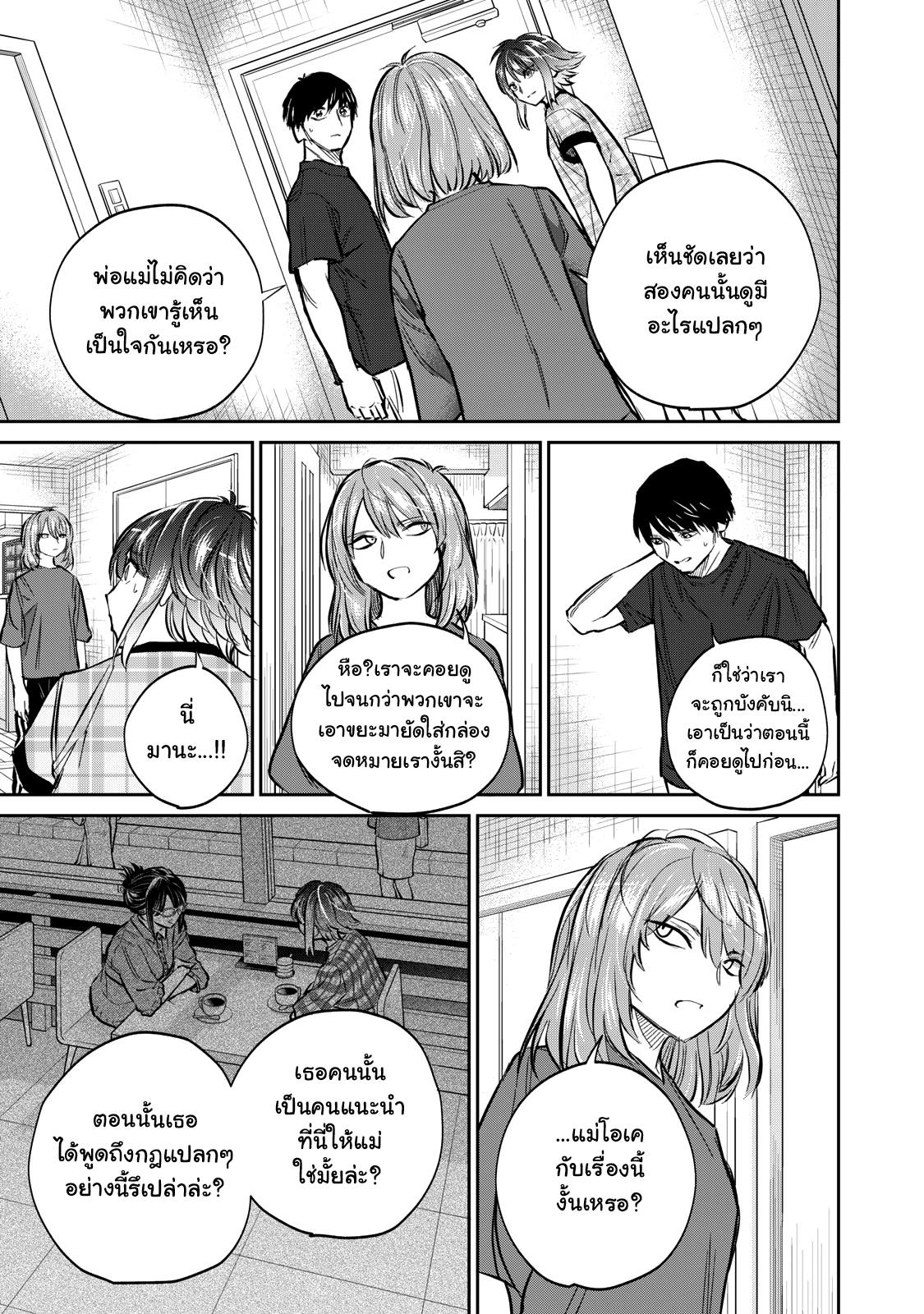 รอยยิ้มสยองคำสาป - หน้า 17