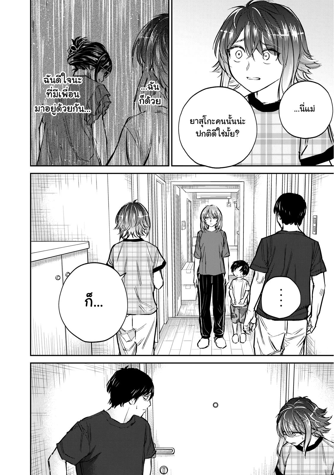 รอยยิ้มสยองคำสาป - หน้า 18