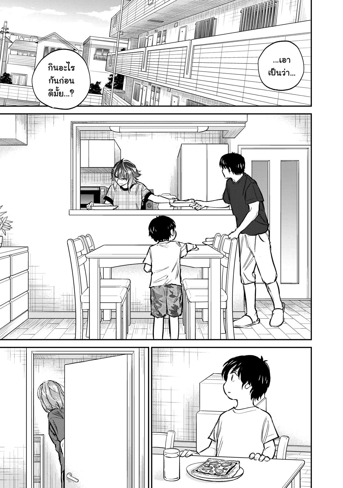 รอยยิ้มสยองคำสาป - หน้า 19