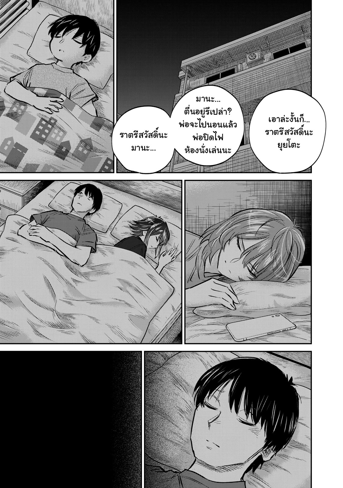 รอยยิ้มสยองคำสาป - หน้า 21