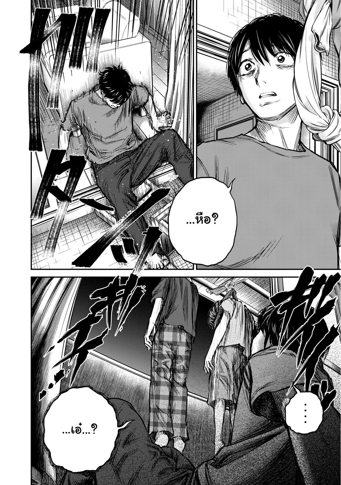 รอยยิ้มสยองคำสาป - หน้า 29