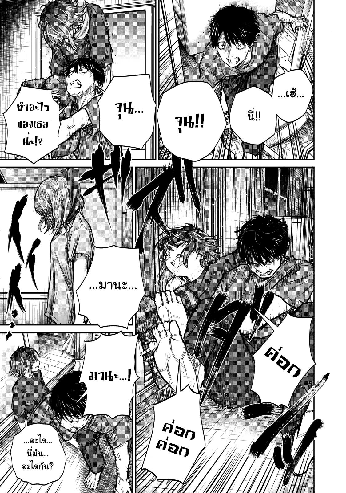 รอยยิ้มสยองคำสาป - หน้า 30