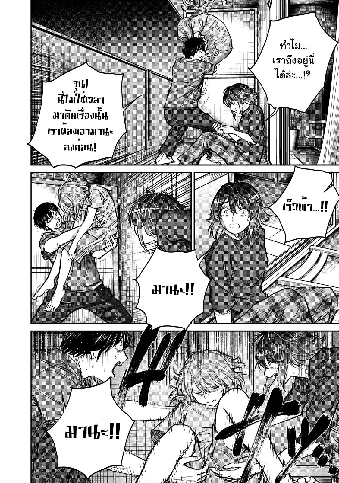 รอยยิ้มสยองคำสาป - หน้า 31