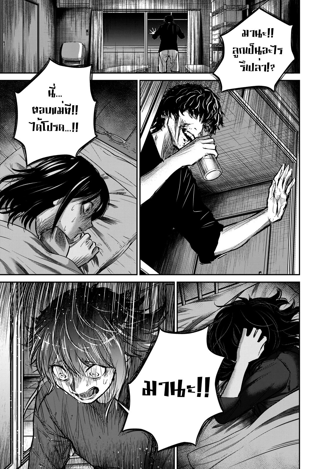 รอยยิ้มสยองคำสาป - หน้า 32
