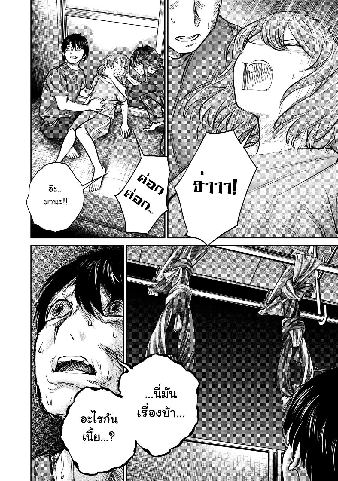 รอยยิ้มสยองคำสาป - หน้า 33