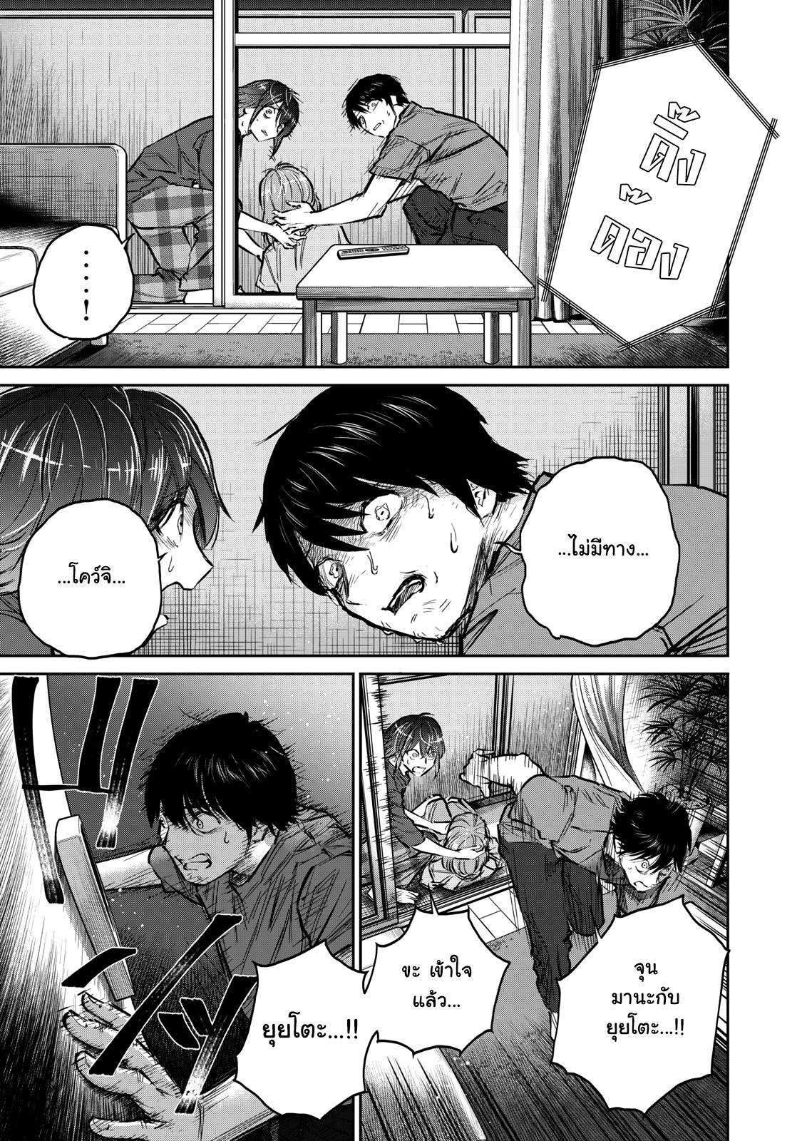 รอยยิ้มสยองคำสาป - หน้า 34