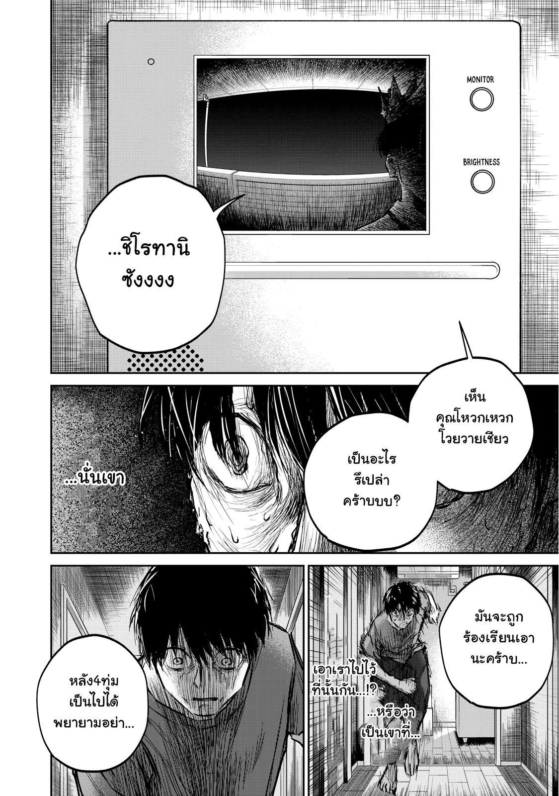 รอยยิ้มสยองคำสาป - หน้า 35