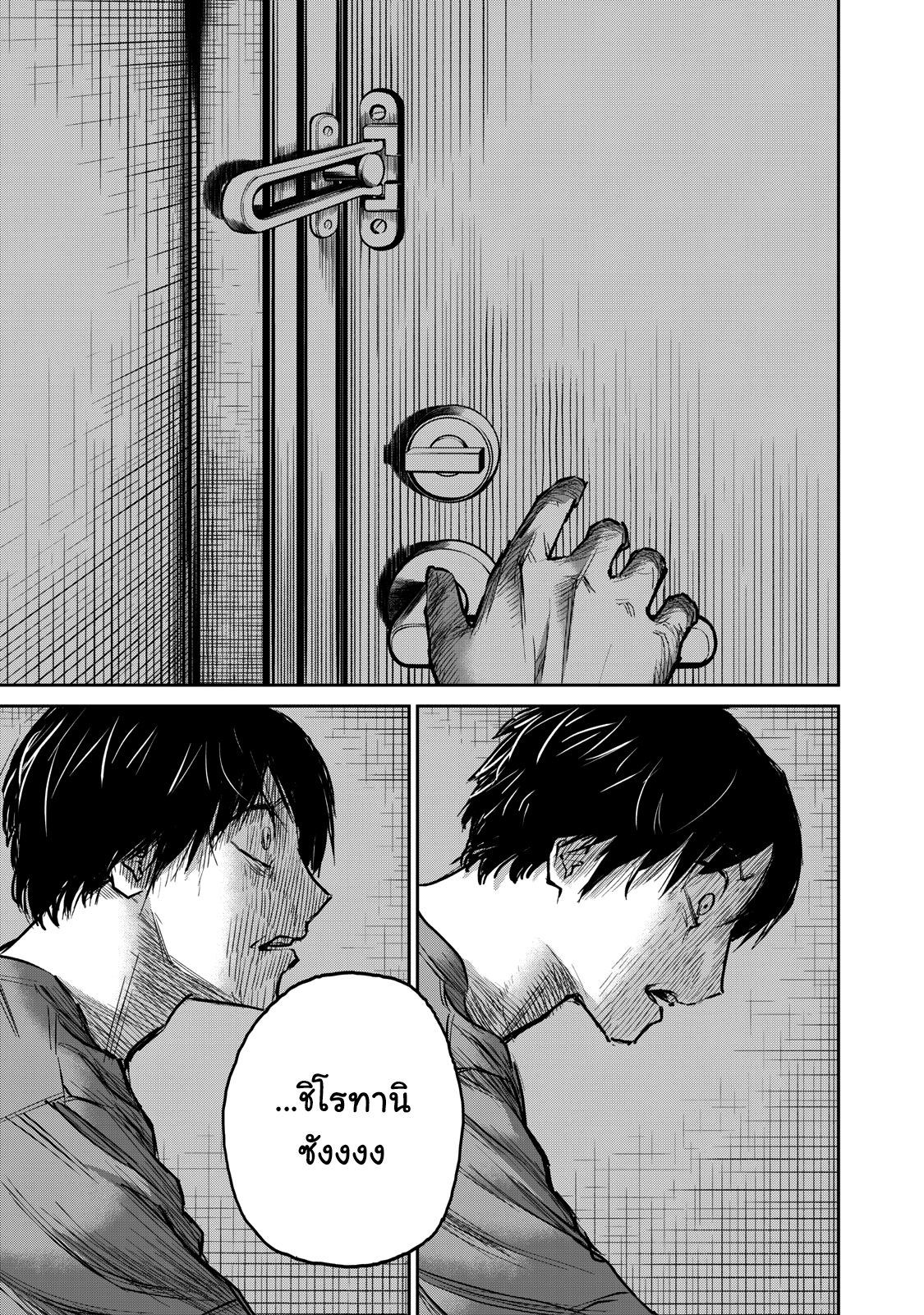 รอยยิ้มสยองคำสาป - หน้า 36