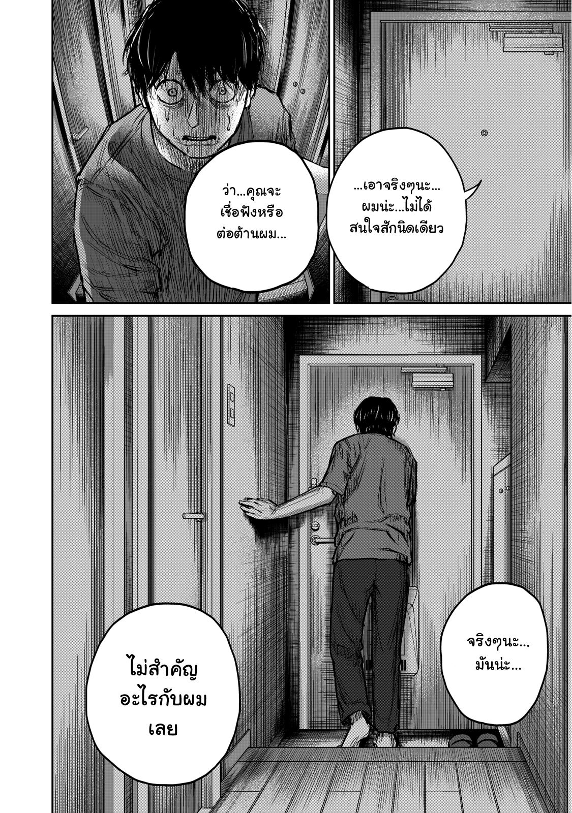 รอยยิ้มสยองคำสาป - หน้า 37